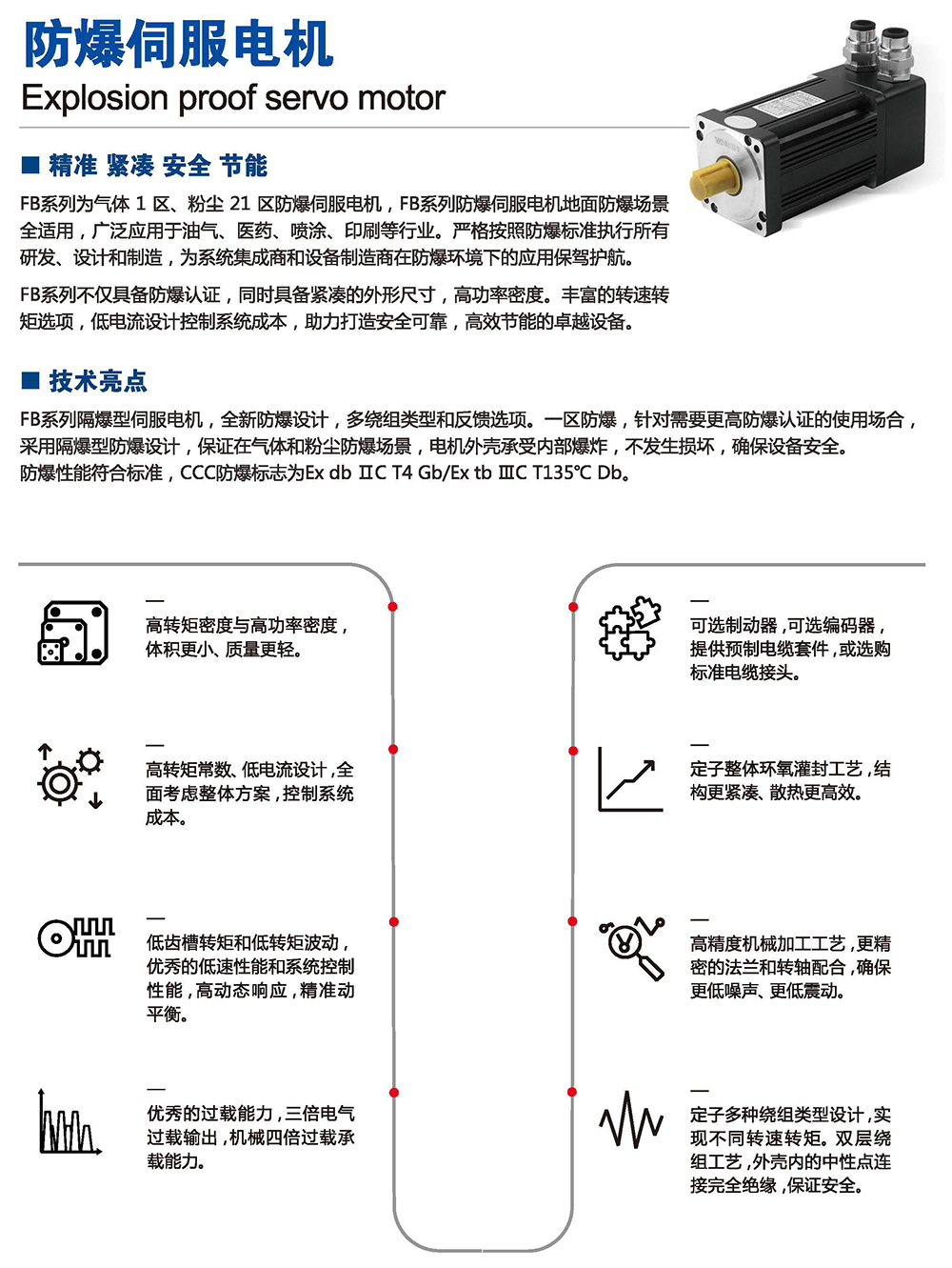 防爆交流伺服电机