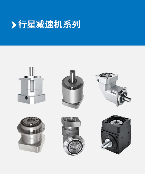 行星减速机的选型要点